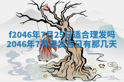 12月30日各时辰财神方位查询