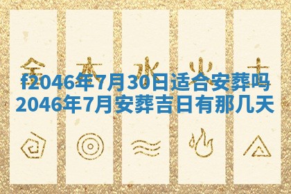 12月30日各时辰财神方位查询