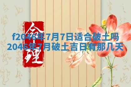 2026年3月份房屋装饰的最佳日期：黄历装修查询