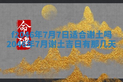 2026年3月份房屋装饰的最佳日期：黄历装修查询