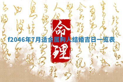 2025年6月9日适合房屋装饰吗,装修吉日查询