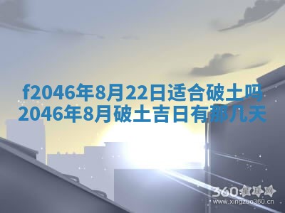 2025年6月9日适合房屋装饰吗,装修吉日查询