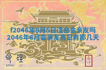 2025年6月9日适合房屋装饰吗,装修吉日查询