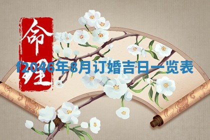 老黄历6月24日：兴工推荐分析,动土吉日推荐