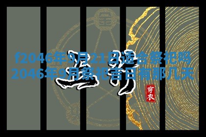 12月30日各时辰财神方位查询