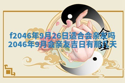2026年公历3月适合装修的黄道吉日