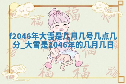 老黄历6月24日：兴工推荐分析,动土吉日推荐