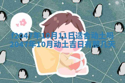 2026年公历3月适合装修的黄道吉日