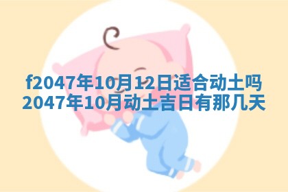 2026年公历3月适合装修的黄道吉日