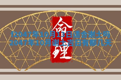 12月30日各时辰财神方位查询