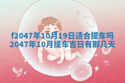 今日万年历2025年6月18日开张吉日,开业好日子查询