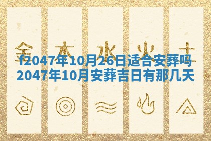 12月30日各时辰财神方位查询