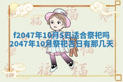 2026年公历3月适合装修的黄道吉日