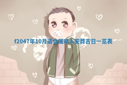 12月30日各时辰财神方位查询