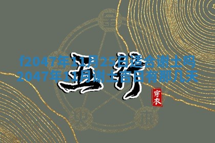 2025年12月29日打麻将财神朝向详解