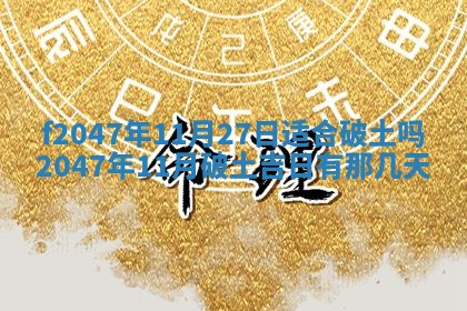 12月30日各时辰财神方位查询