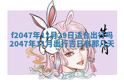 2025年12月29日打麻将财神朝向详解