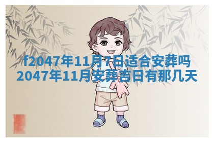 2026年3月婚嫁黄道吉日查询