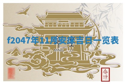 12月30日各时辰财神方位查询