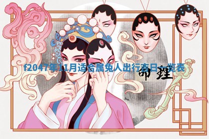 12月30日各时辰财神方位查询