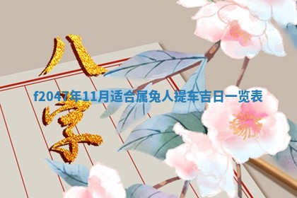 2025年12月29日打麻将财神朝向详解