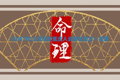 12月30日各时辰财神方位查询