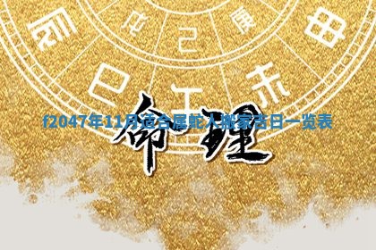 2025年12月29日打麻将财神朝向详解