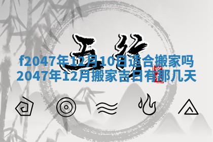 2025年12月29日打麻将财神朝向详解