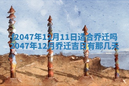 12月30日各时辰财神方位查询