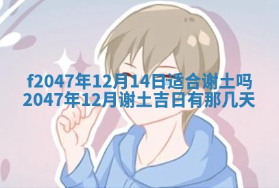 2025年12月29日打麻将财神朝向详解