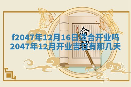 12月30日各时辰财神方位查询