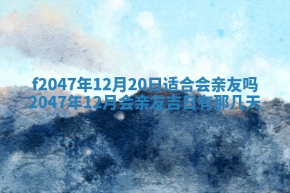2025年12月29日打麻将财神朝向详解