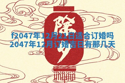 2026年公历3月适合装修的黄道吉日