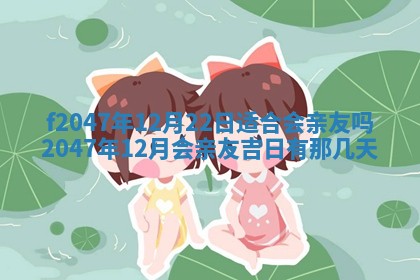 2026年3月婚嫁黄道吉日查询