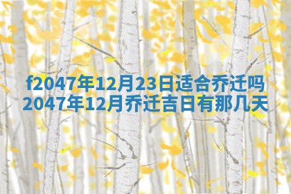 12月30日各时辰财神方位查询