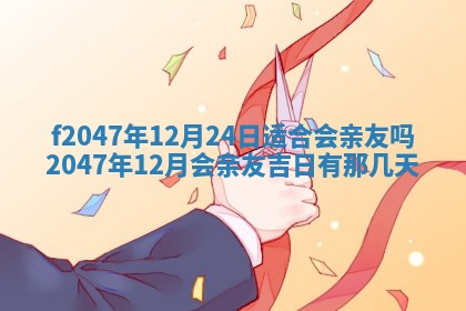 2025年12月29日打麻将财神朝向详解