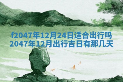 2025年12月29日打麻将财神朝向详解