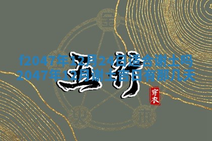 2025年12月29日打麻将财神朝向详解