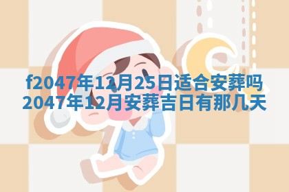 12月30日各时辰财神方位查询