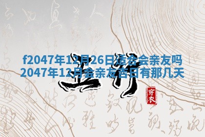 2025年12月29日打麻将财神朝向详解