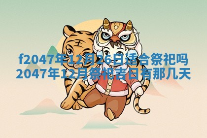 2025年12月29日打麻将财神朝向详解