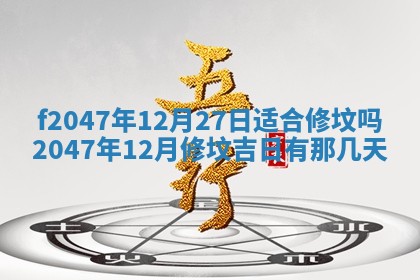 2025年12月29日打麻将财神朝向详解