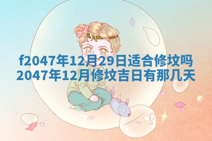 2025年12月29日打麻将财神朝向详解