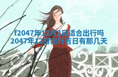 2025年12月29日打麻将财神朝向详解