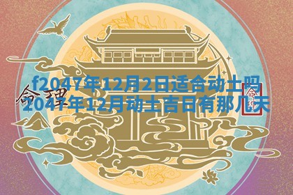2025年12月29日打麻将财神朝向详解
