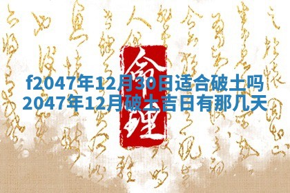 2026年公历3月适合装修的黄道吉日