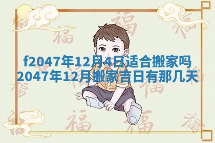 2025年12月29日打麻将财神朝向详解