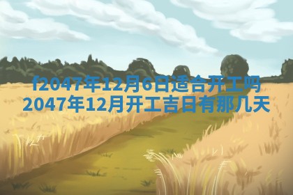 12月30日各时辰财神方位查询