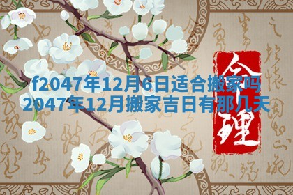 2025年12月29日打麻将财神朝向详解