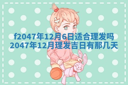 唐姓女宝宝取名大全：2026年02月12日出生的宝宝名字推荐